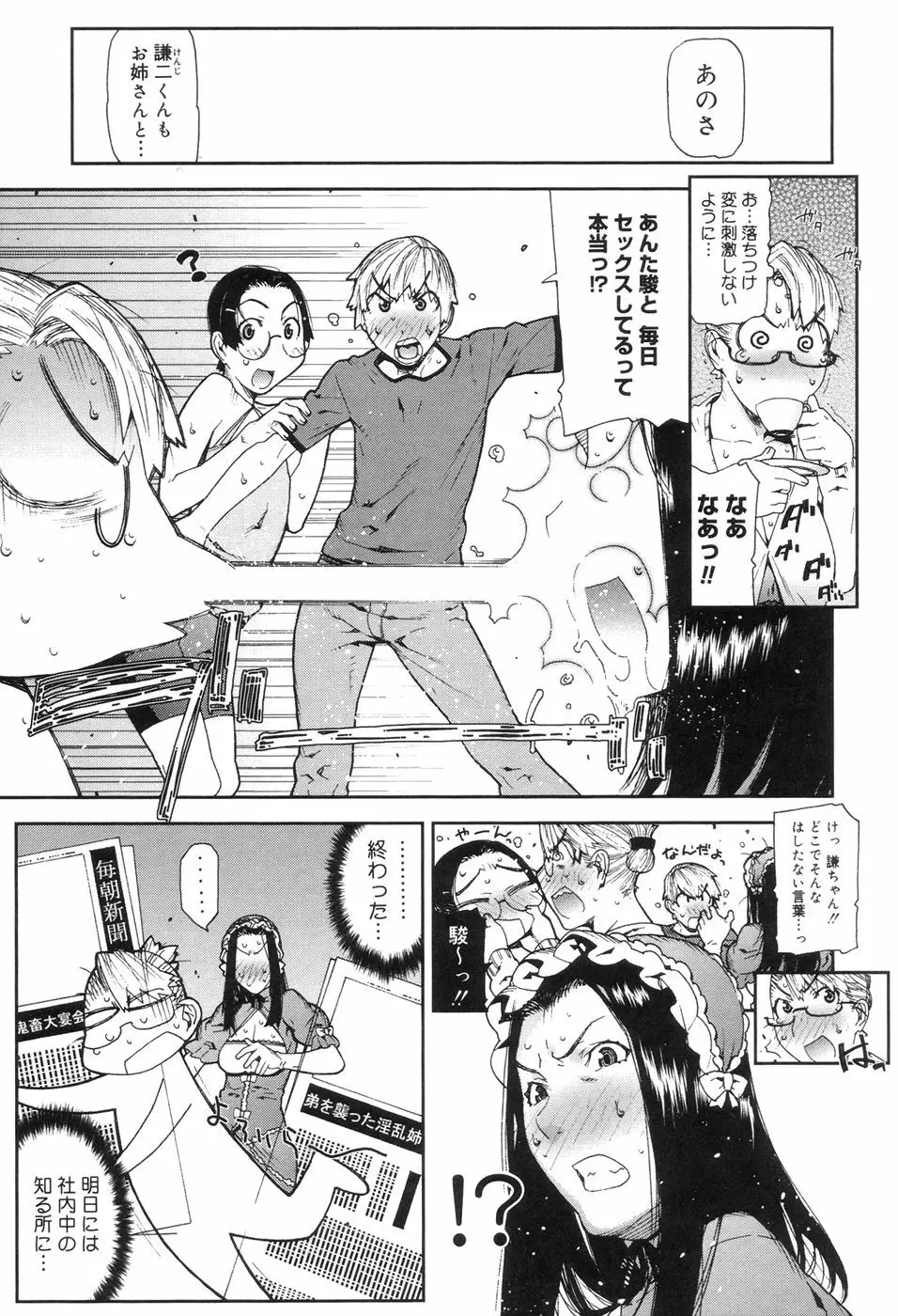 おねえちゃんといっしょ Page.41