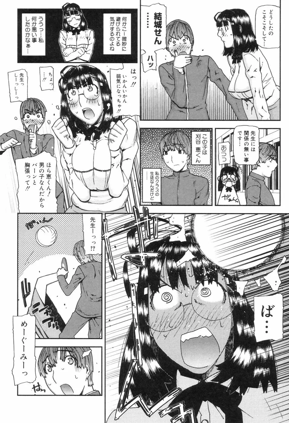 おねえちゃんといっしょ Page.60