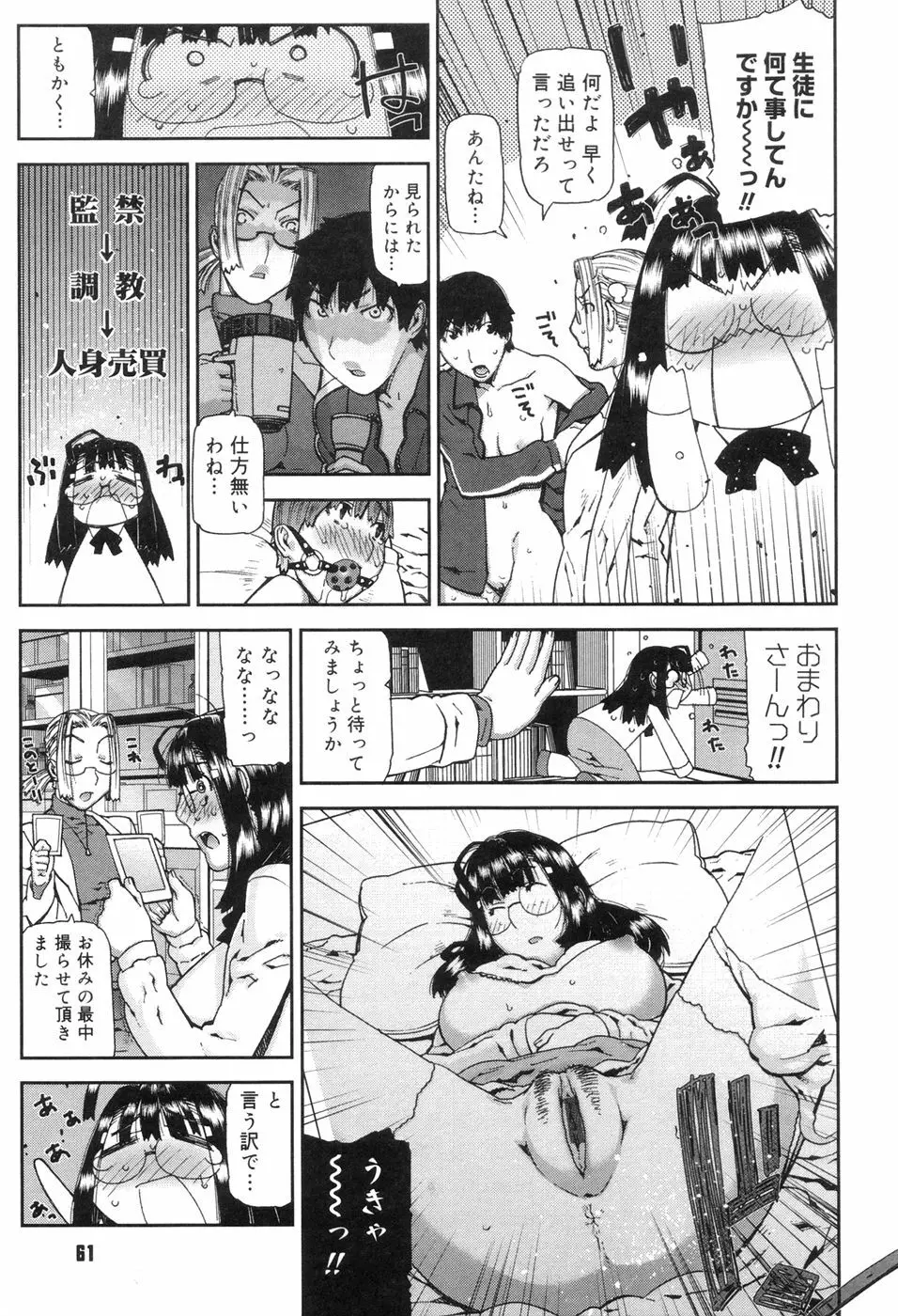 おねえちゃんといっしょ Page.63