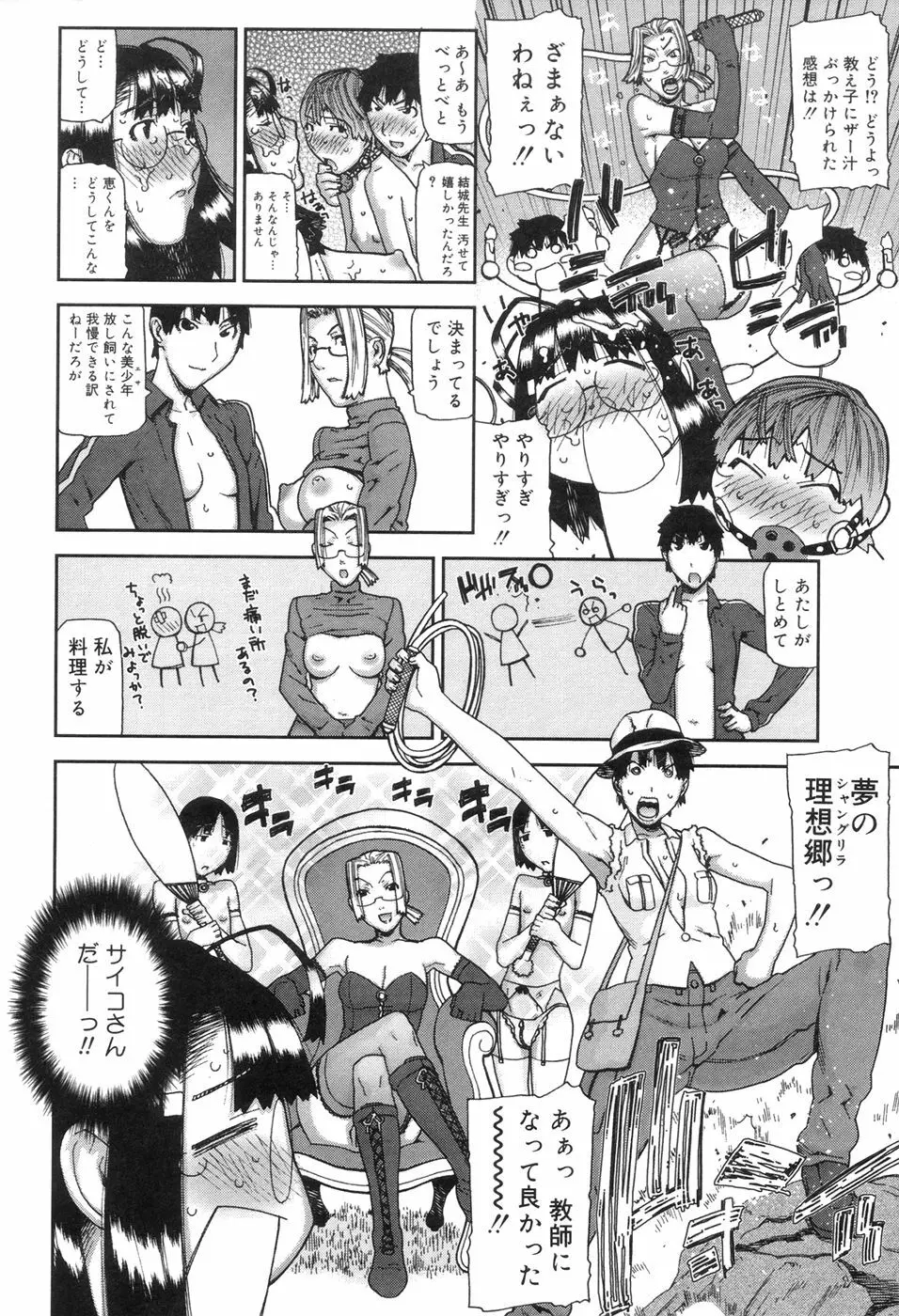 おねえちゃんといっしょ Page.66