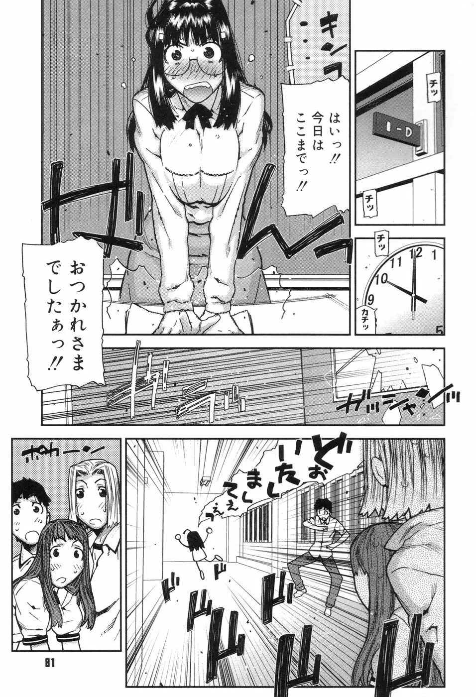 おねえちゃんといっしょ Page.83