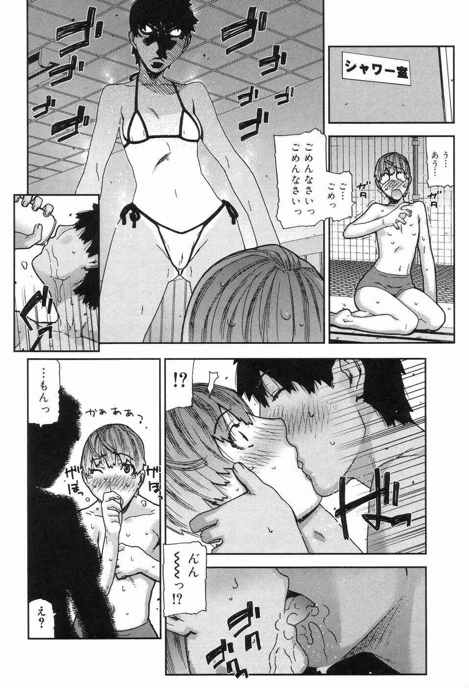 おねえちゃんといっしょ Page.90