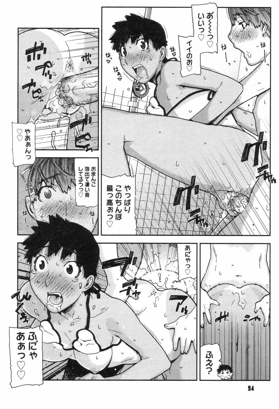 おねえちゃんといっしょ Page.96