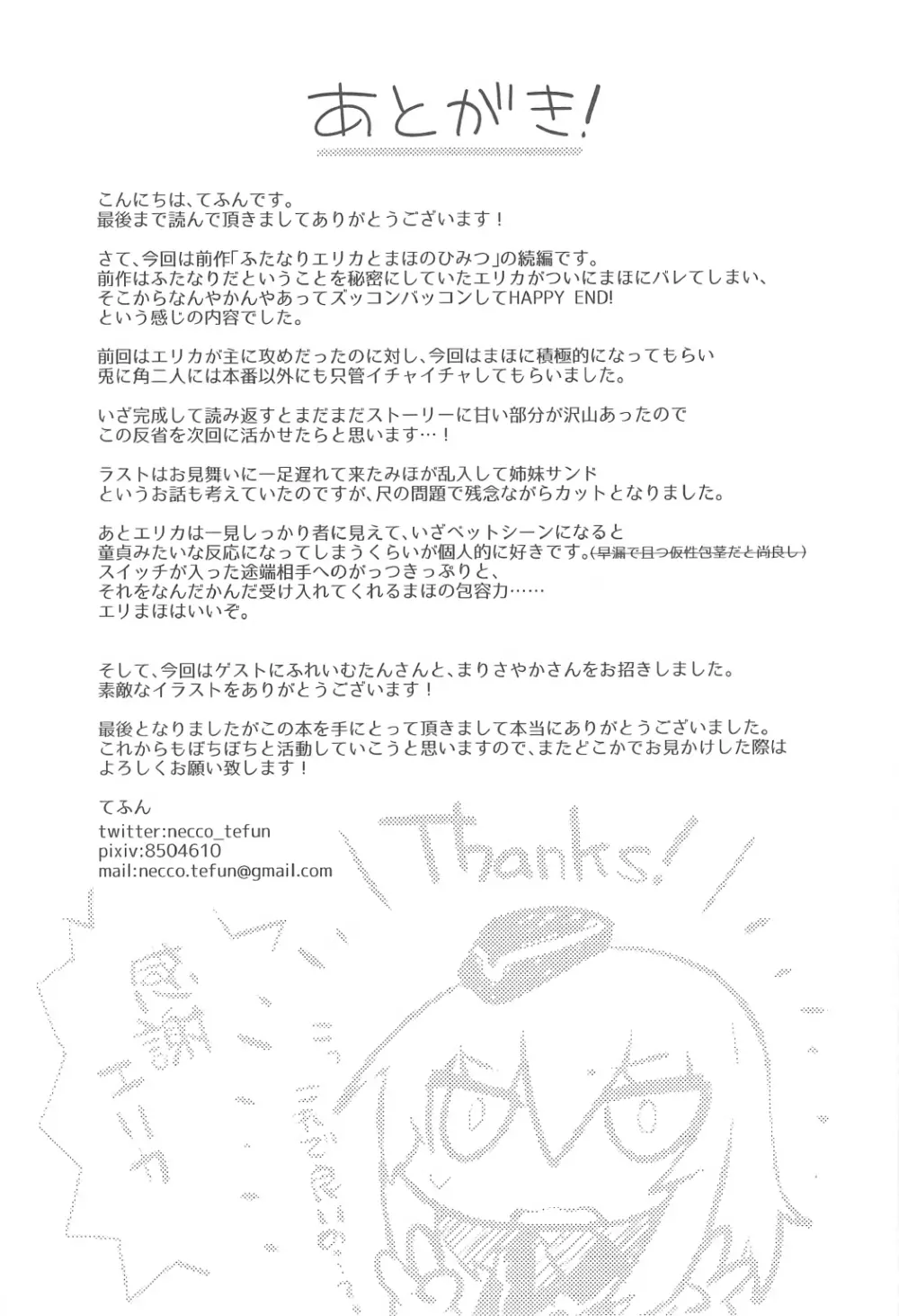 ふたなりエリカとまほのひみつ II Page.18