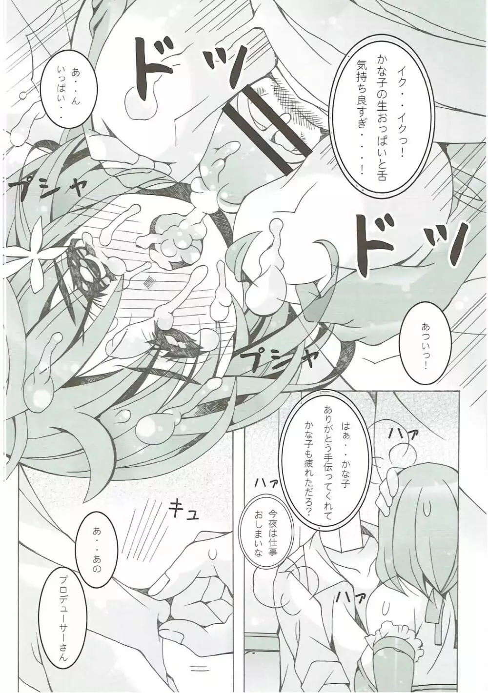 もぐもぐかな子 Page.11