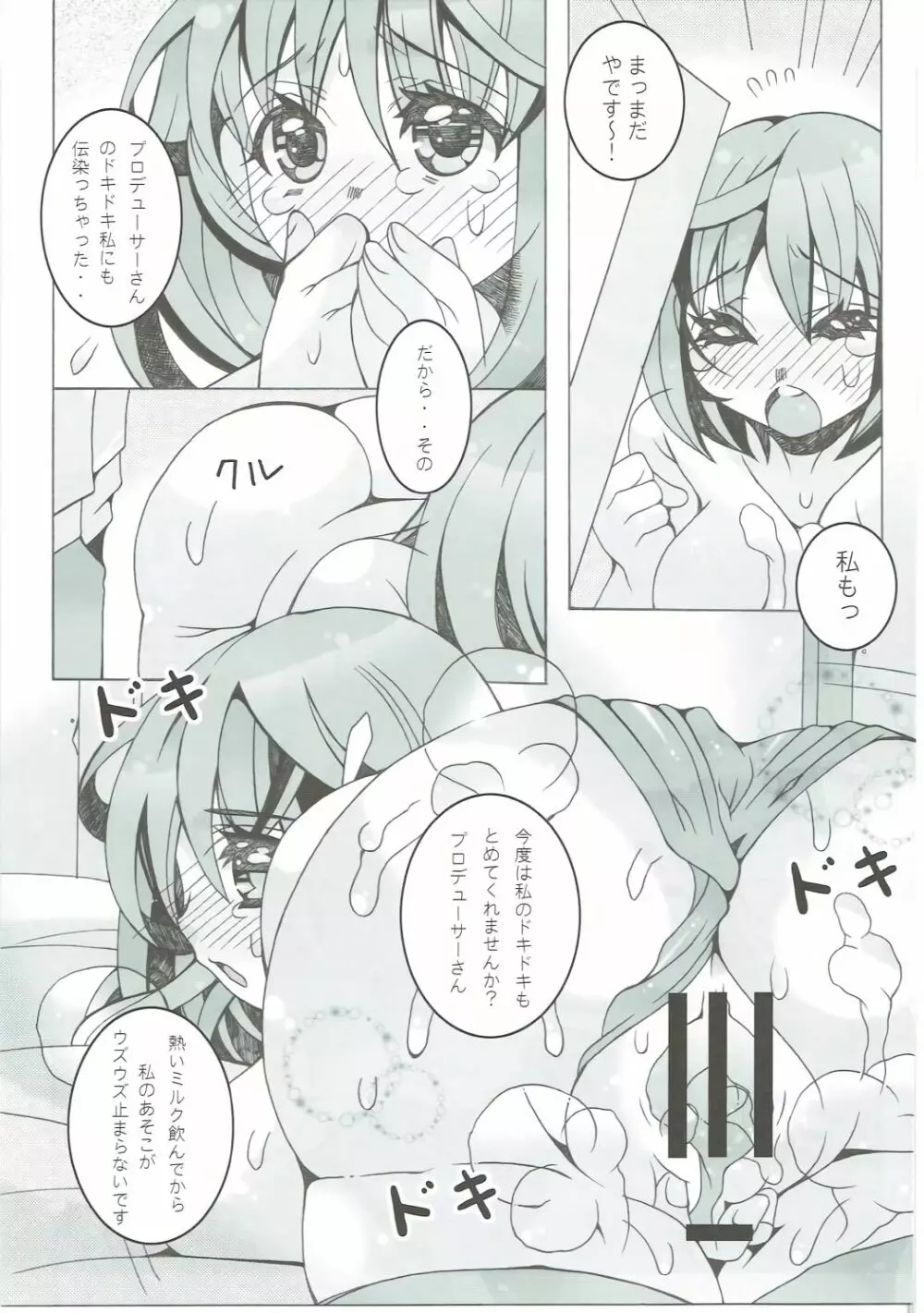 もぐもぐかな子 Page.12