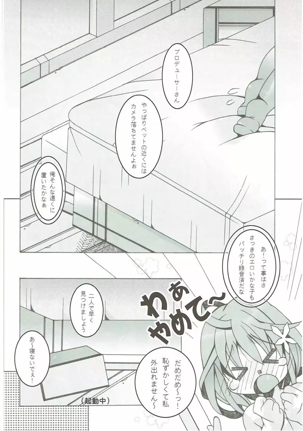 もぐもぐかな子 Page.19