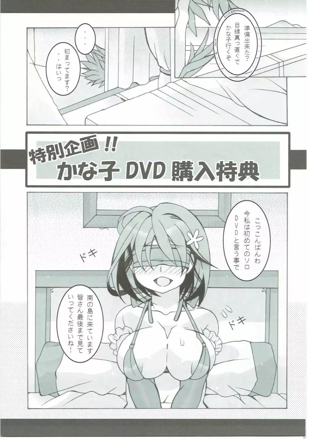 もぐもぐかな子 Page.4