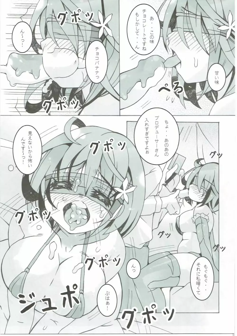 もぐもぐかな子 Page.6