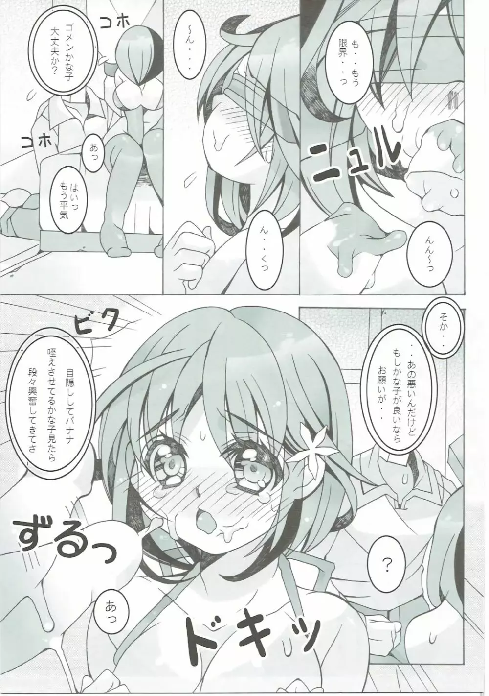 もぐもぐかな子 Page.8