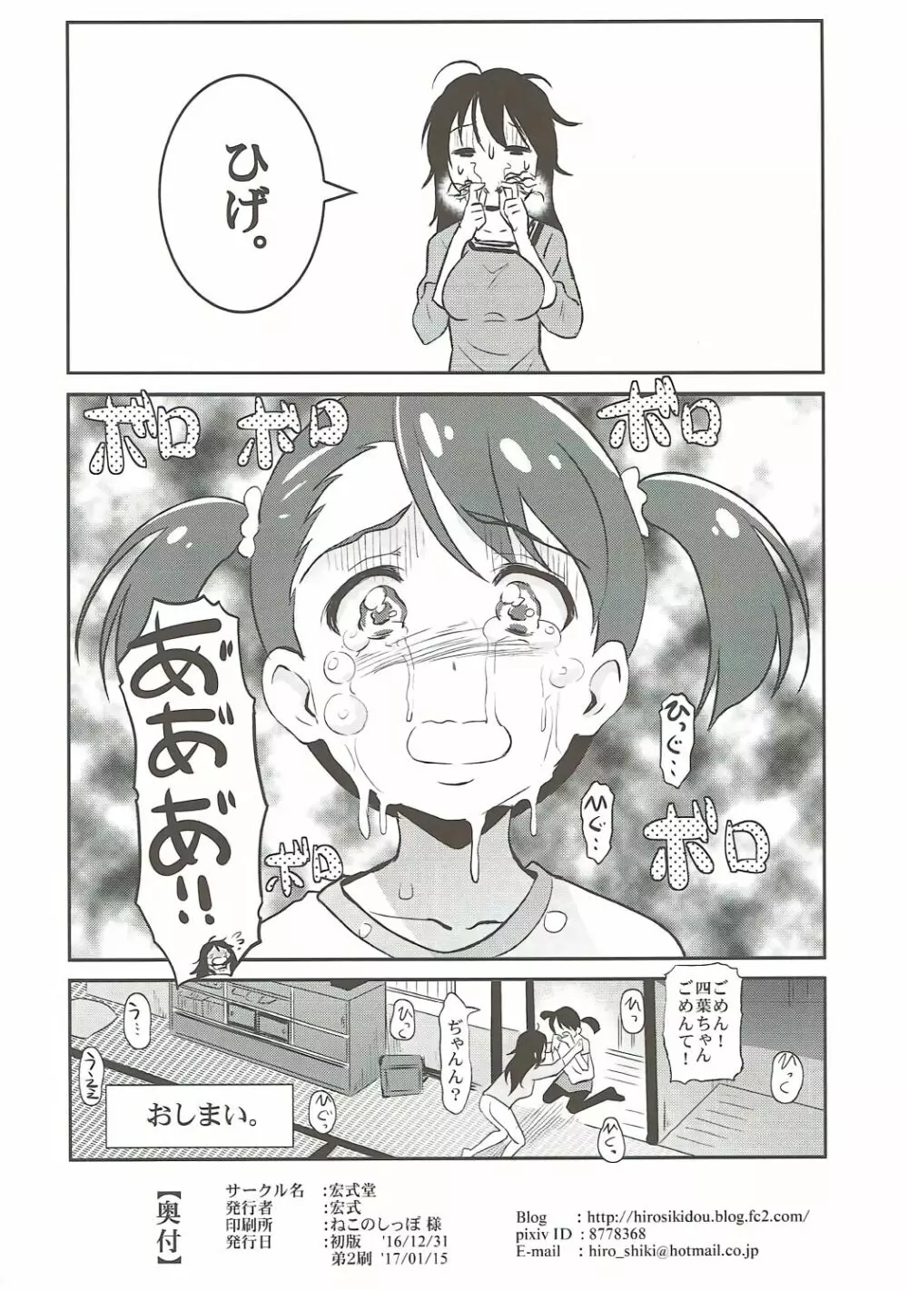 君の裸は。 Page.13