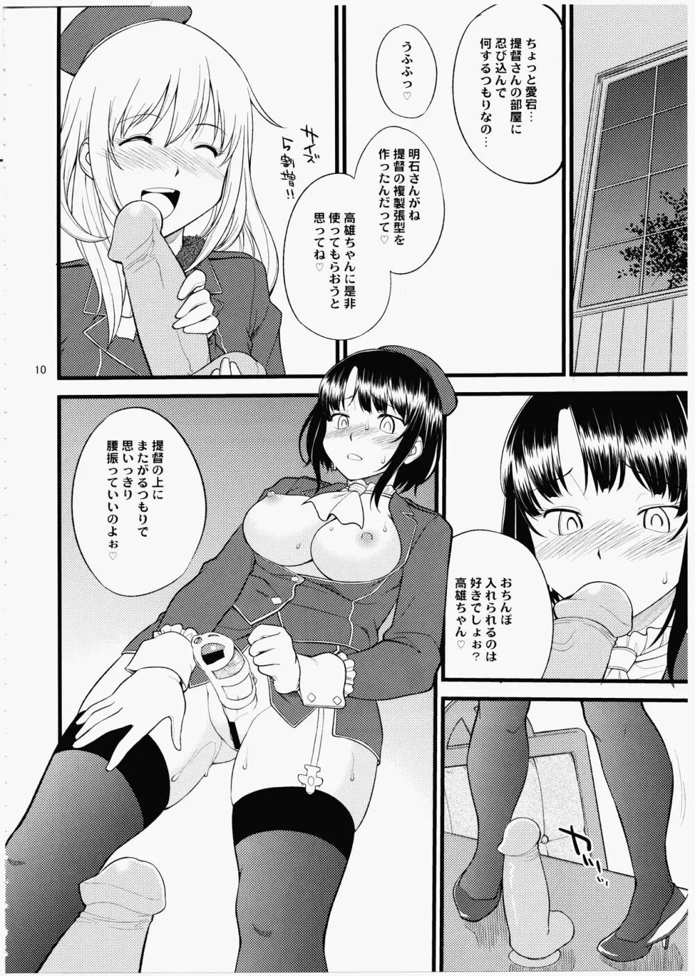 愛宕高雄双本 Page.9