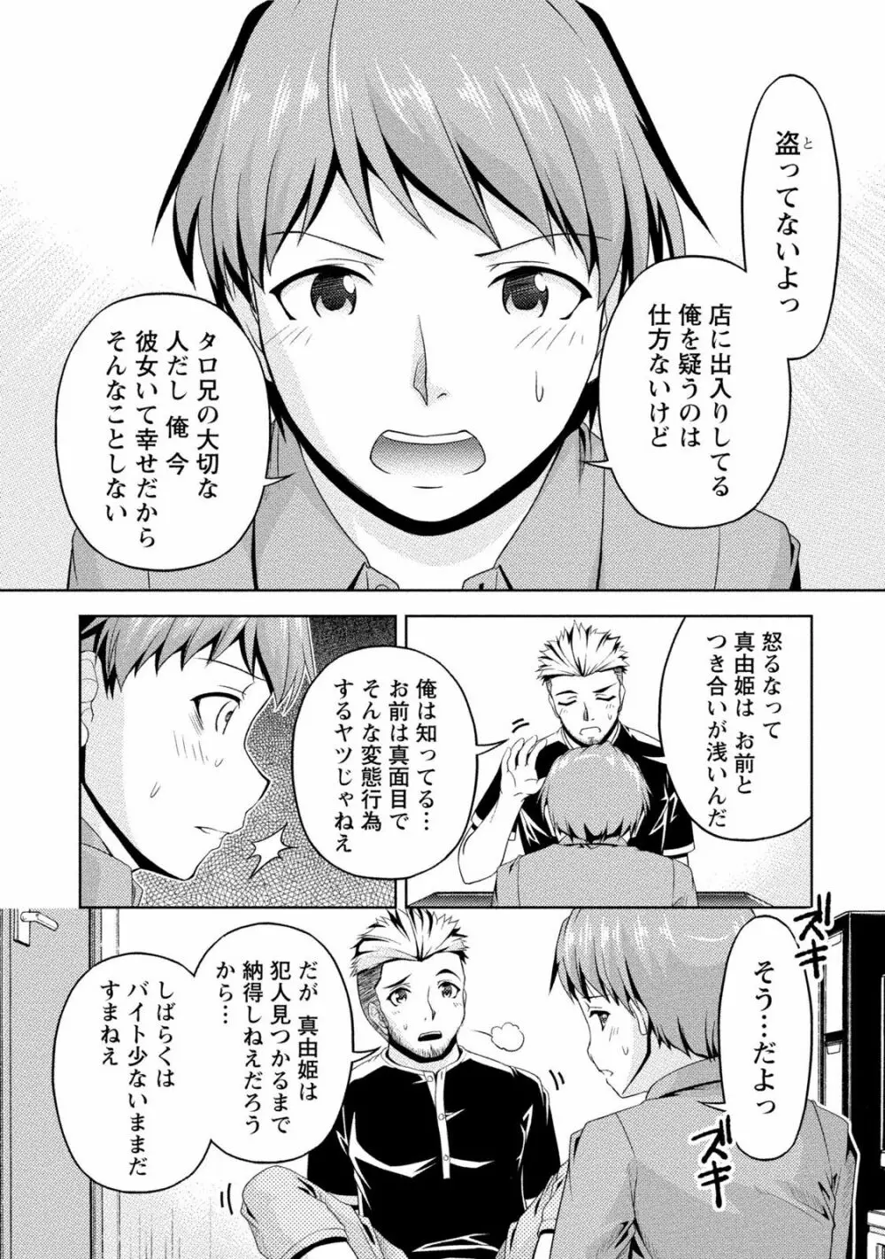 クチ・ドメ2 Page.11