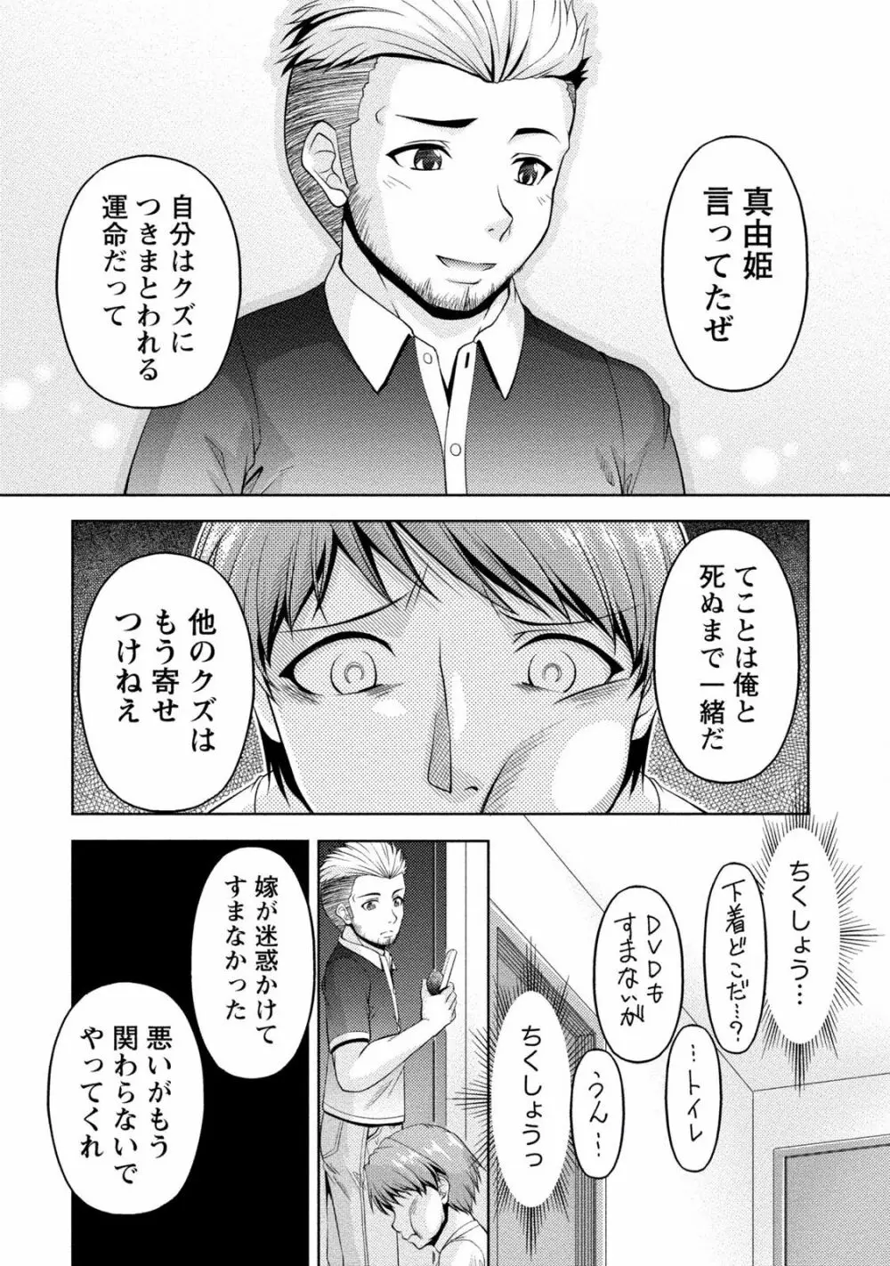 クチ・ドメ2 Page.110