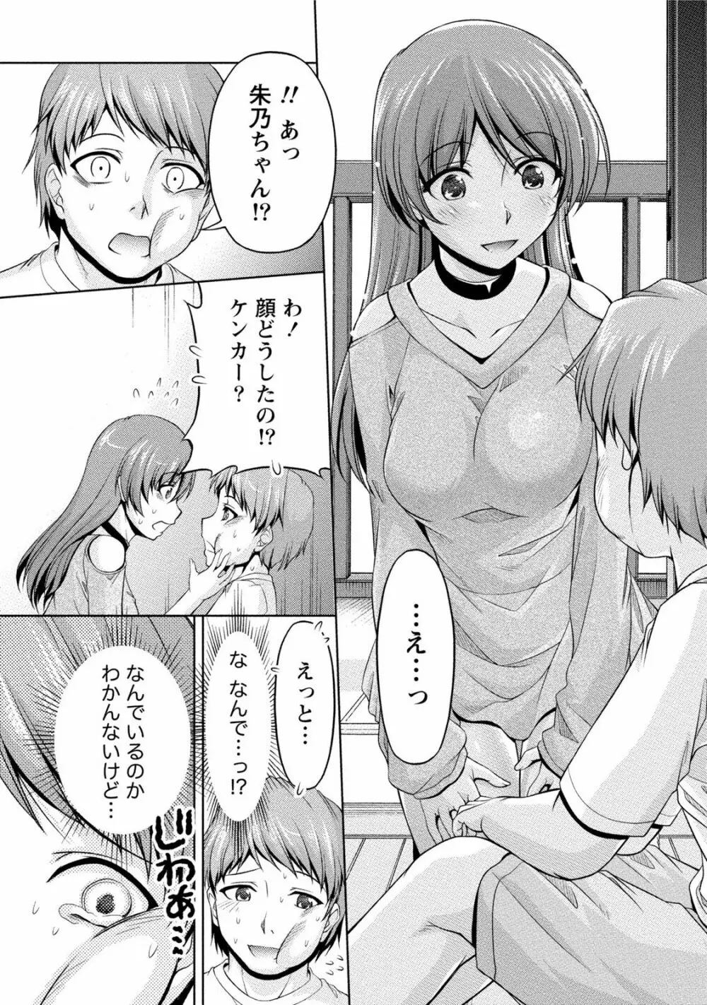 クチ・ドメ2 Page.112