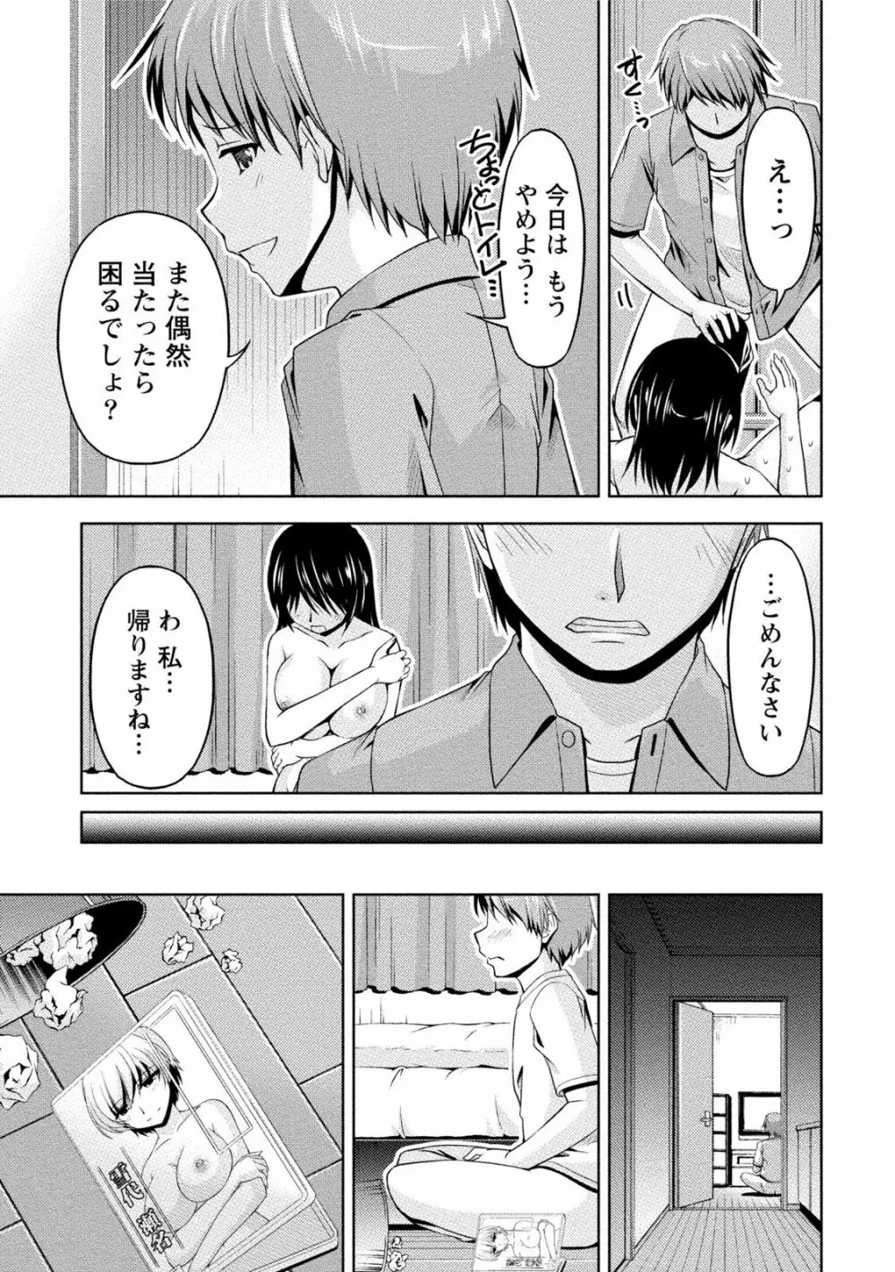 クチ・ドメ2 Page.33