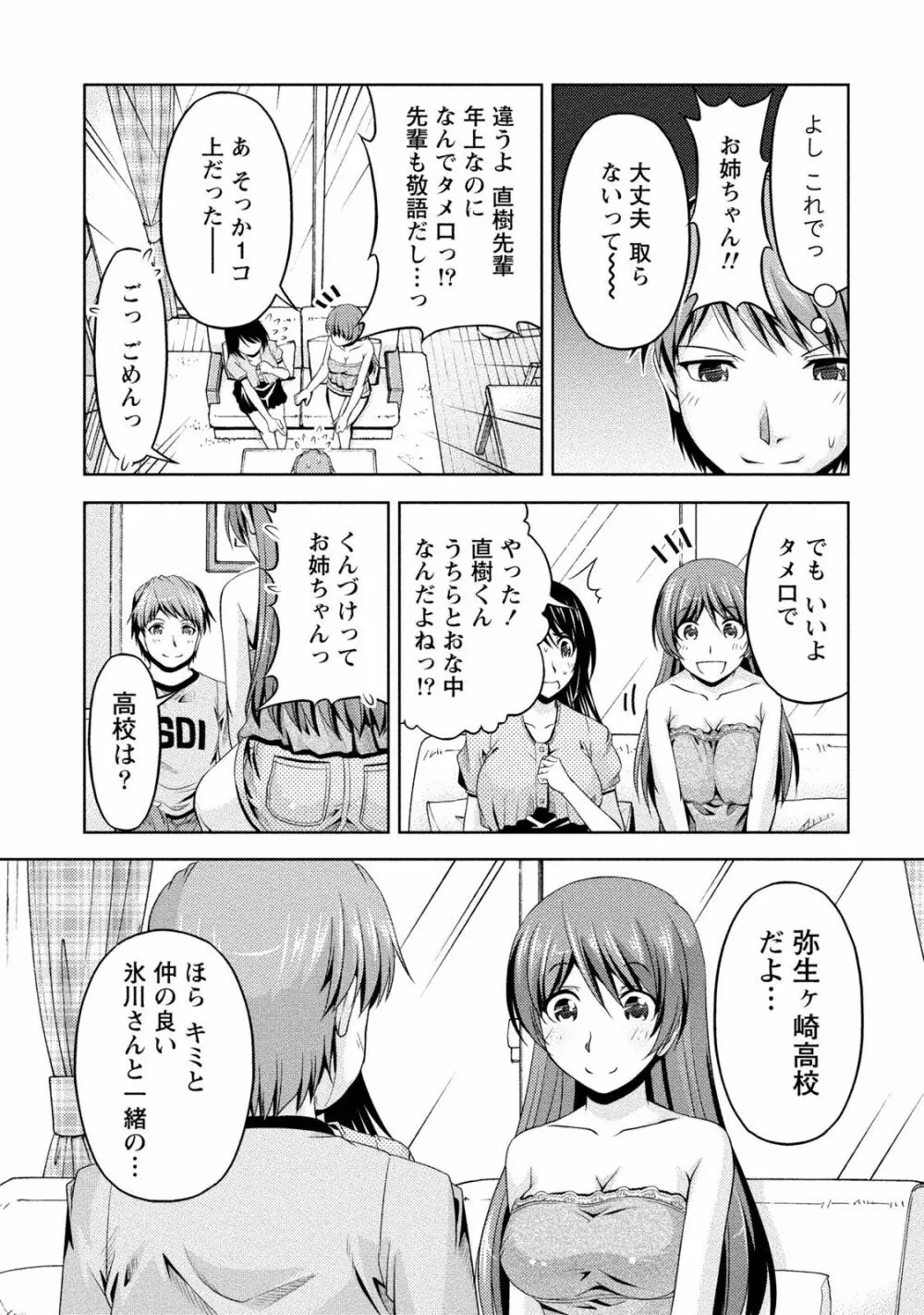 クチ・ドメ2 Page.43