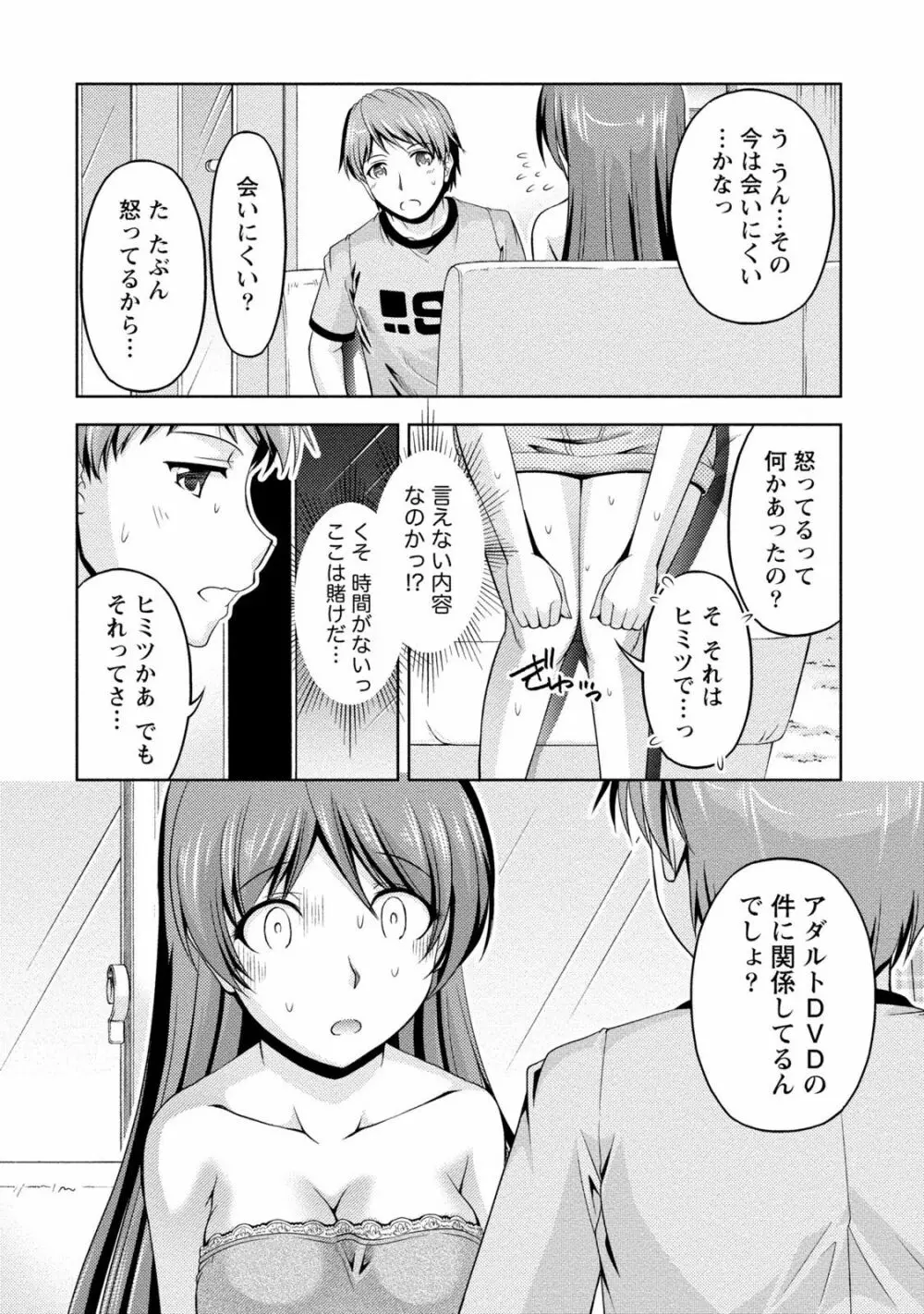 クチ・ドメ2 Page.46