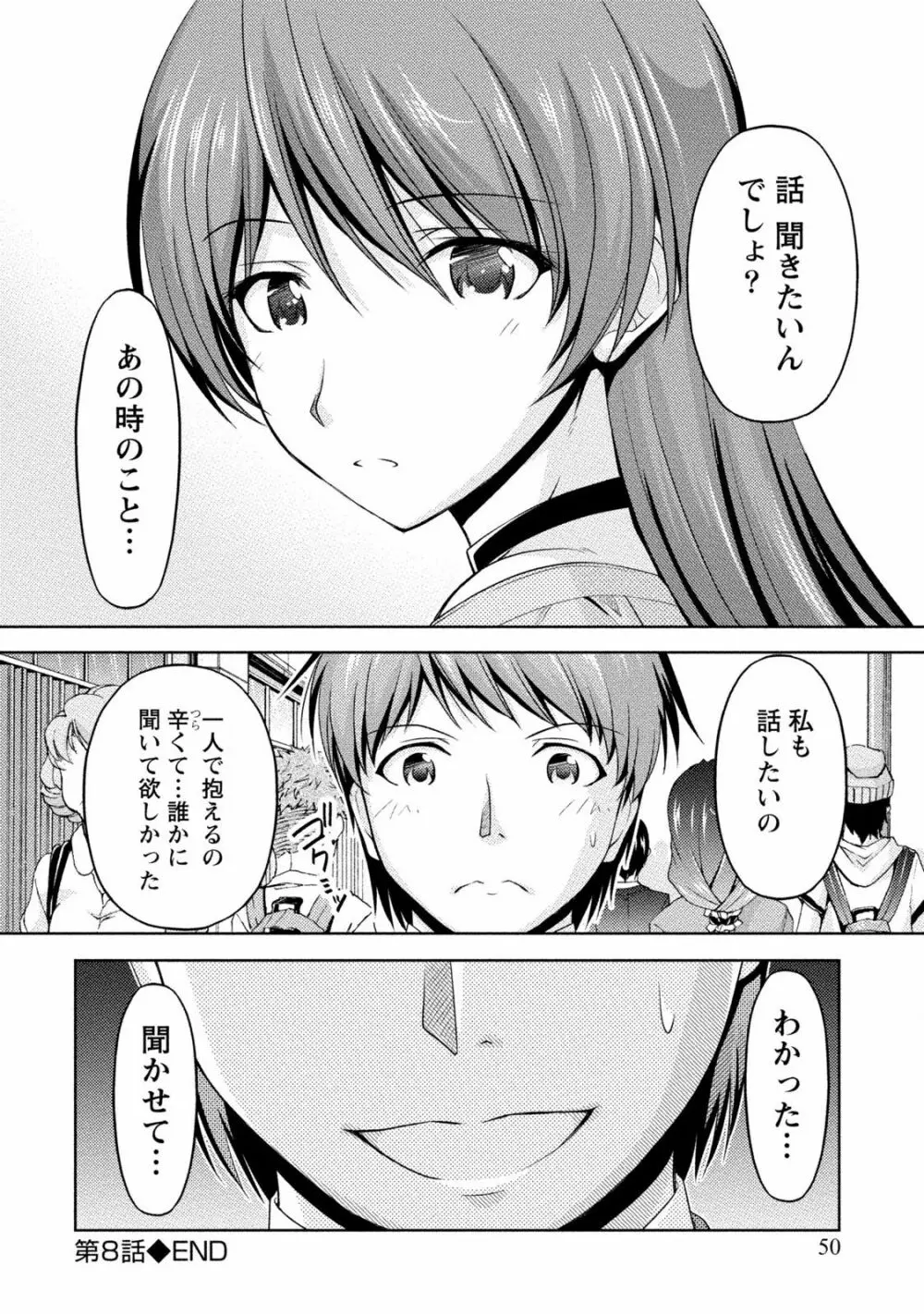 クチ・ドメ2 Page.50