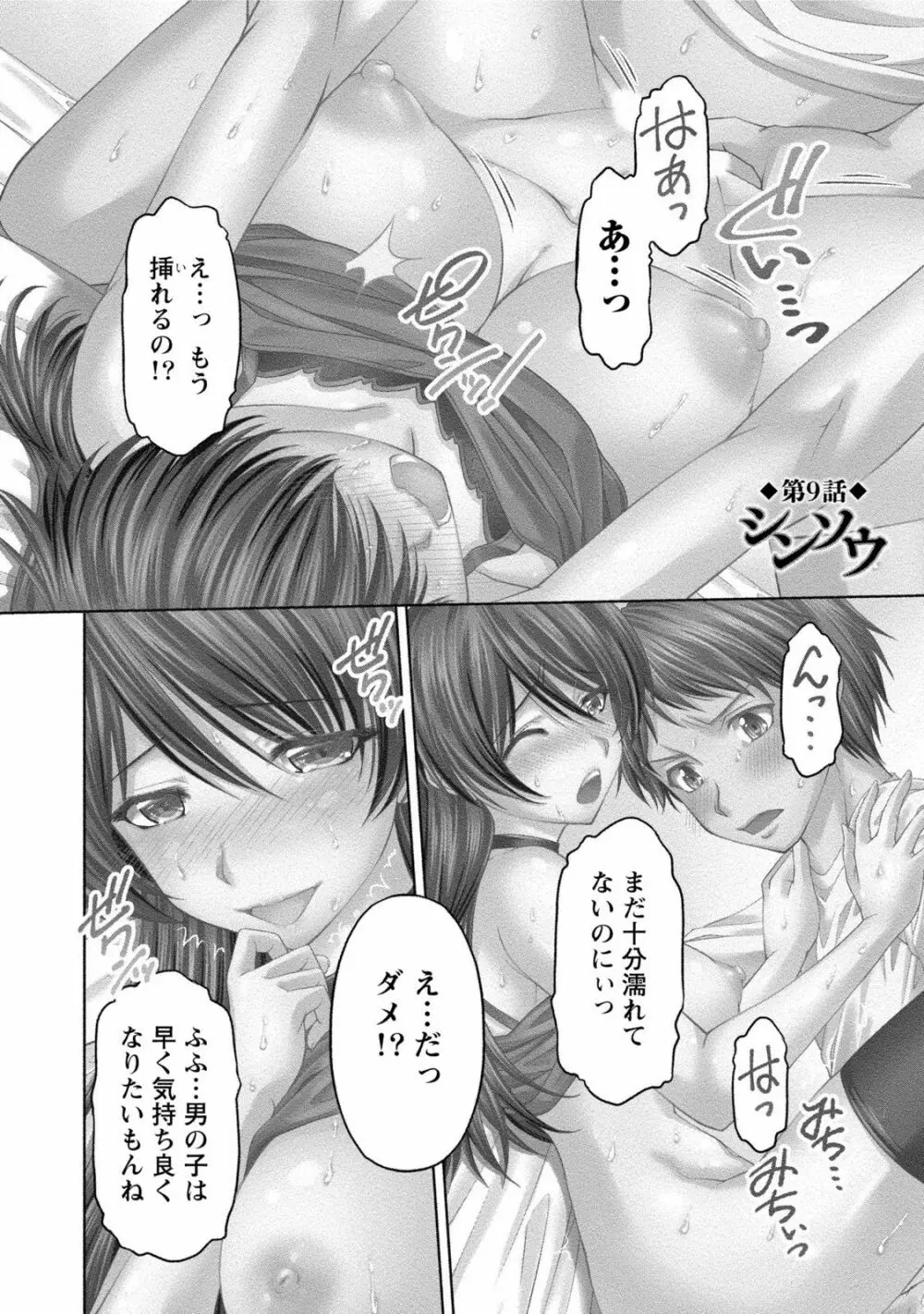 クチ・ドメ2 Page.51