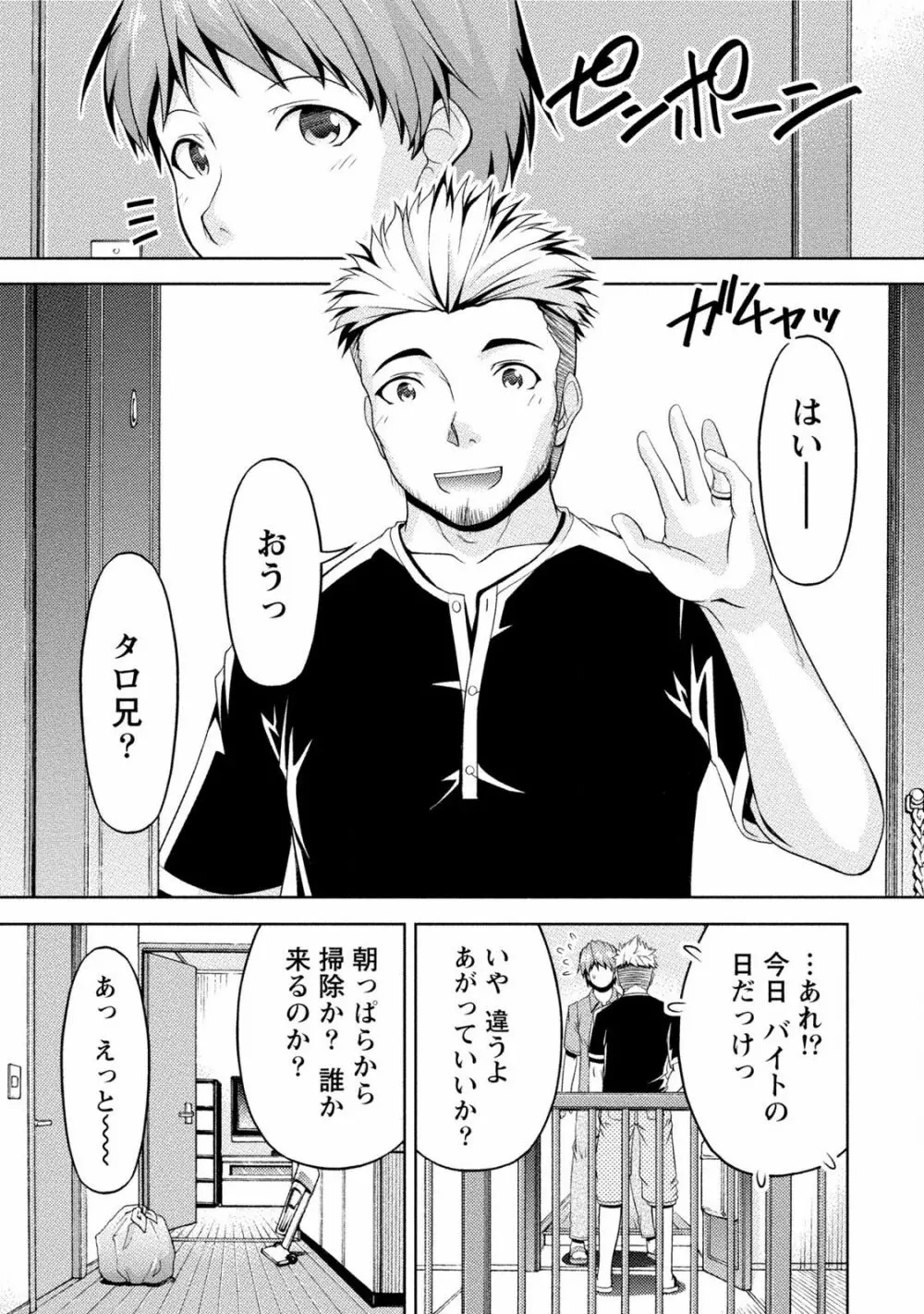 クチ・ドメ2 Page.7