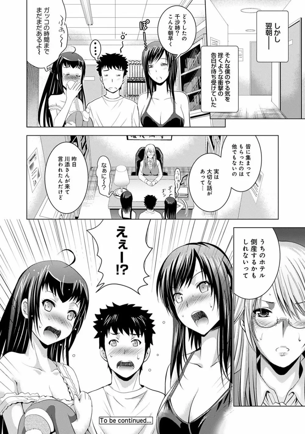 COMIC アナンガ・ランガvol.20 Page.198