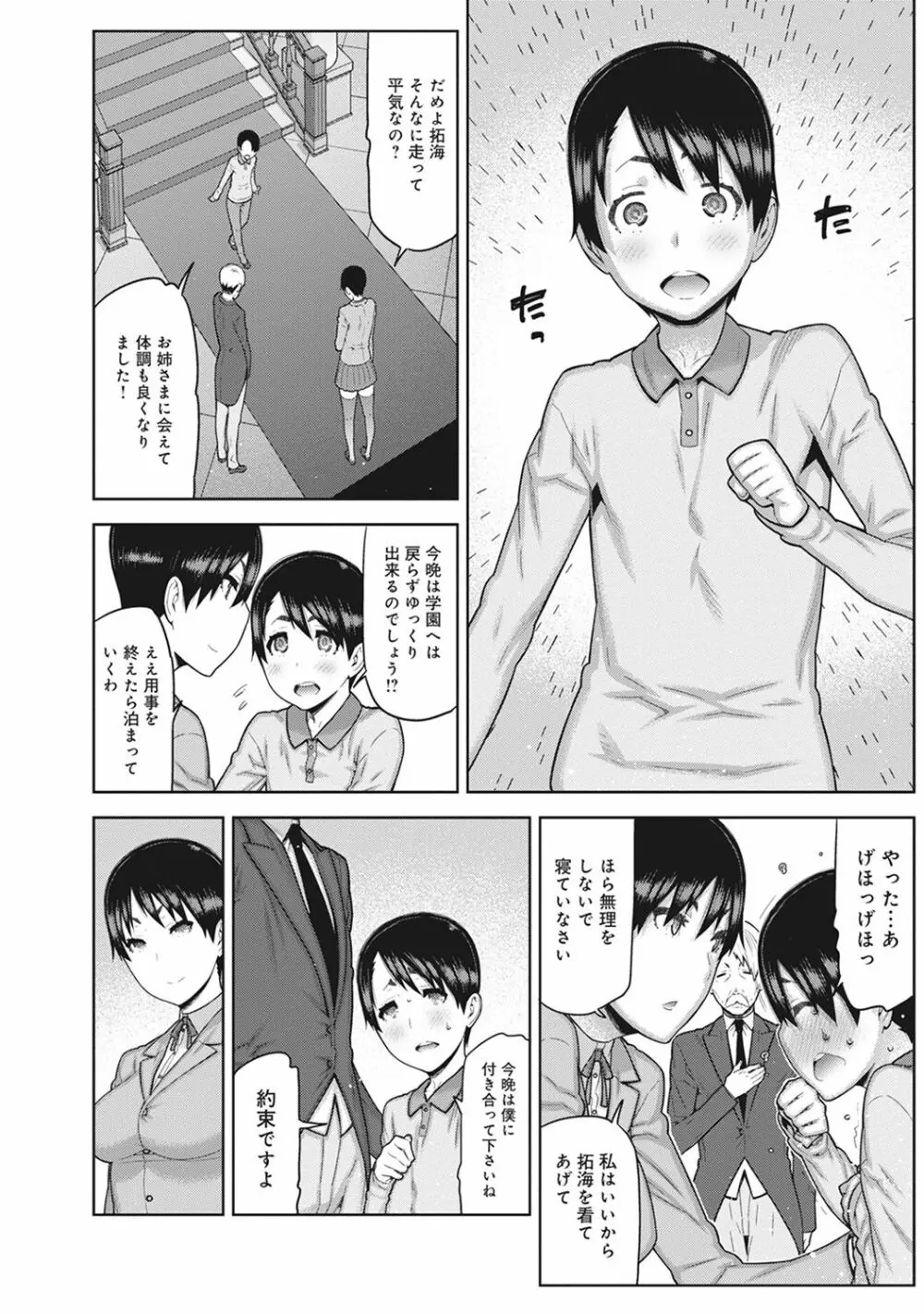 COMIC アナンガ・ランガvol.20 Page.250