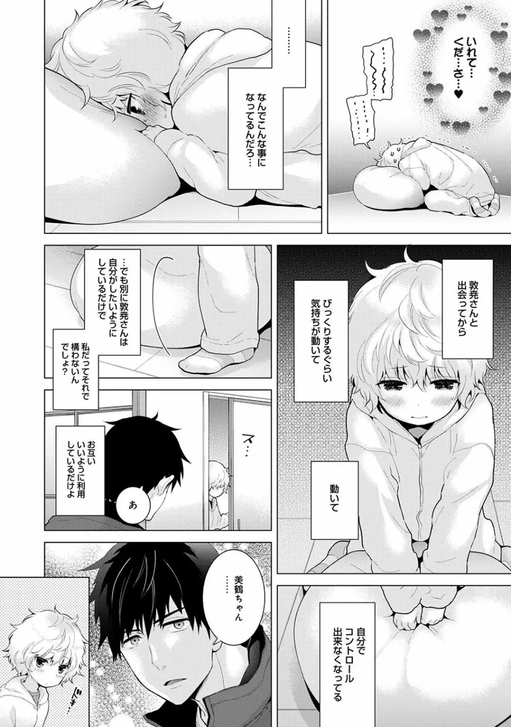 COMIC アナンガ・ランガvol.20 Page.88