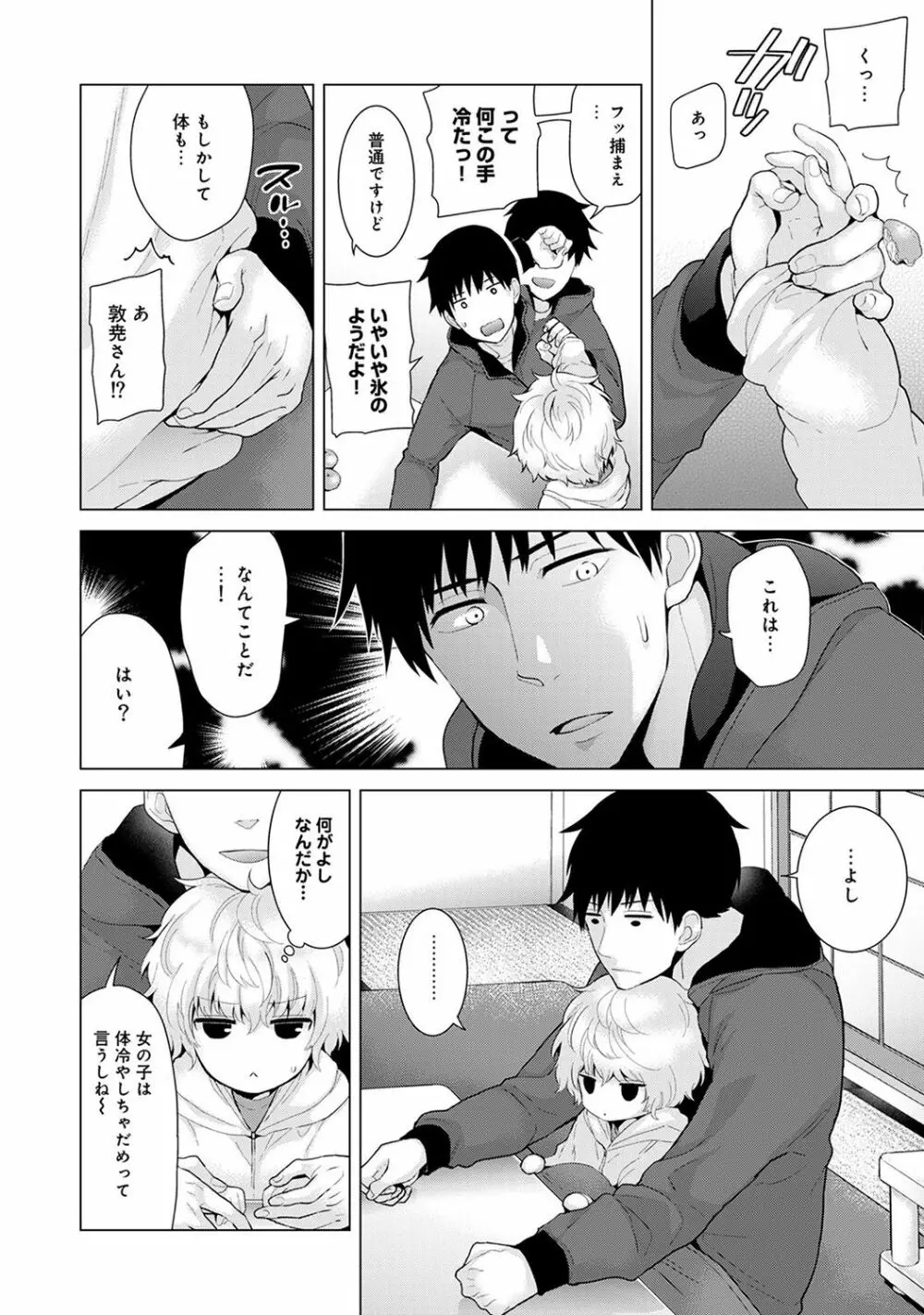 COMIC アナンガ・ランガvol.20 Page.90