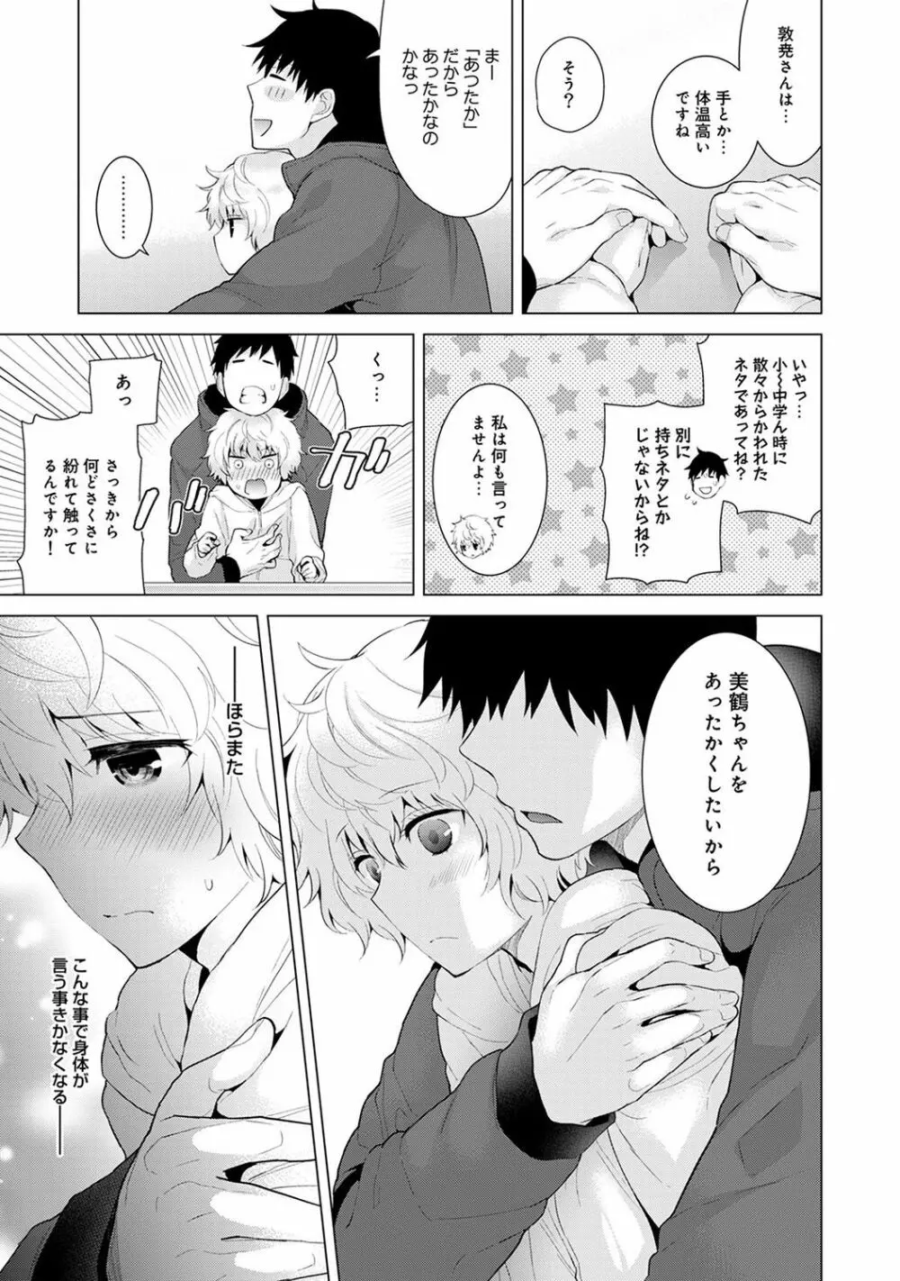 COMIC アナンガ・ランガvol.20 Page.91