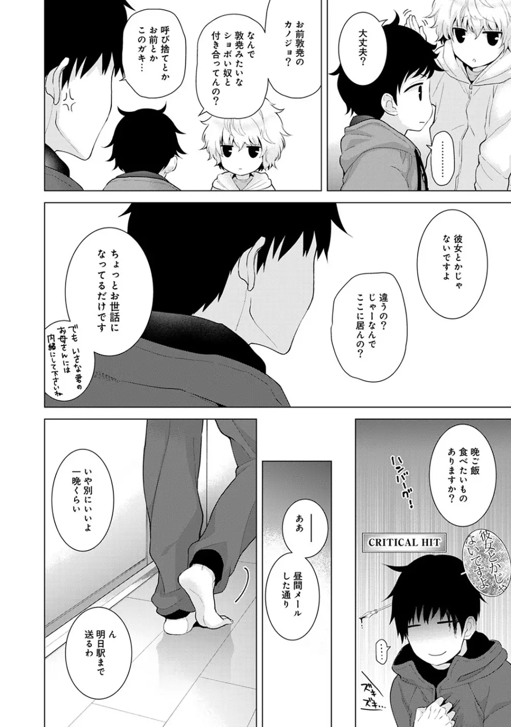 COMIC アナンガ・ランガvol.20 Page.96