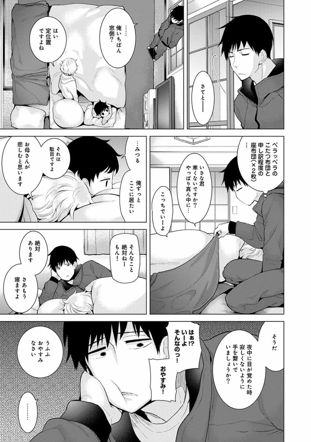 COMIC アナンガ・ランガvol.20 Page.97