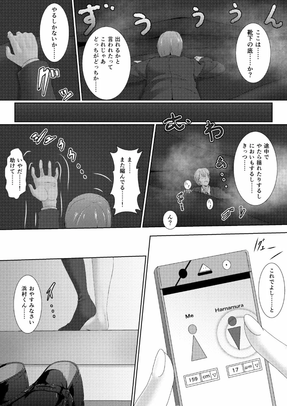 相対性巨大少女 Page.26