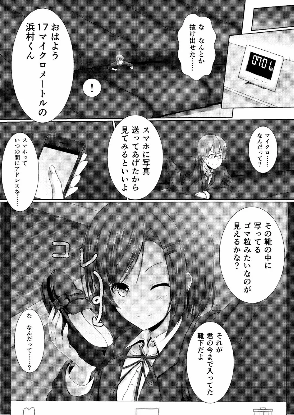 相対性巨大少女 Page.27