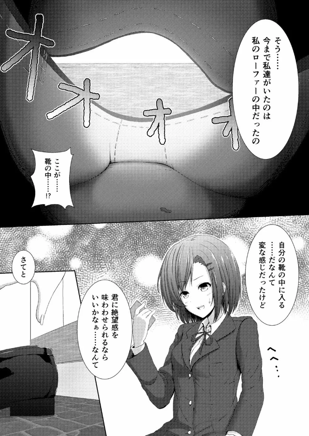 相対性巨大少女 Page.28