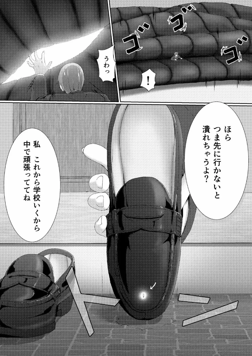 相対性巨大少女 Page.29