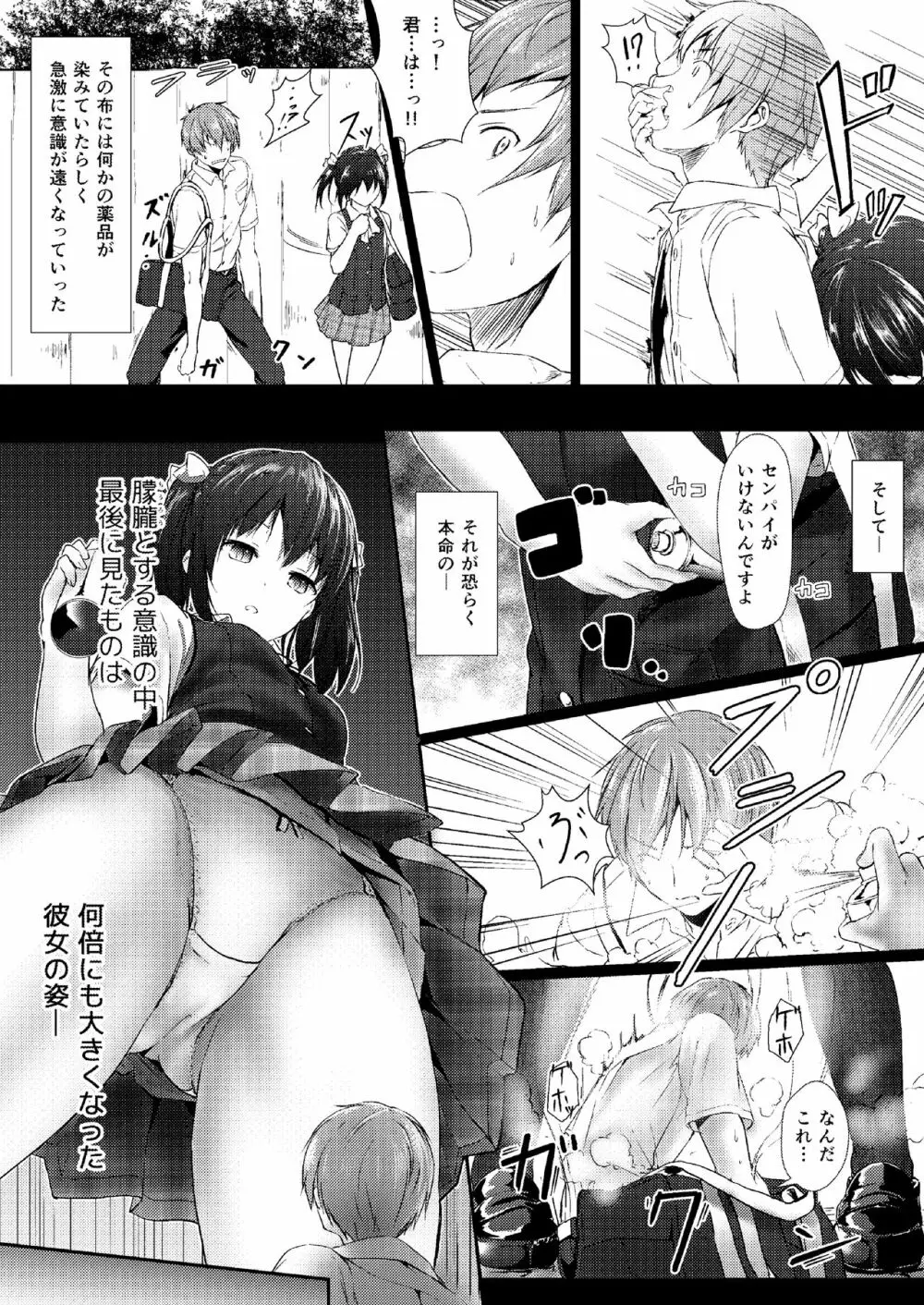 相対性巨大少女 Page.7