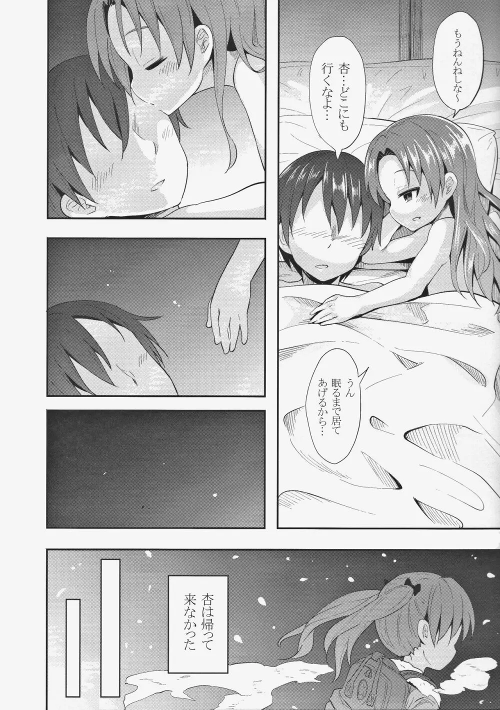 杏会長に告白してみたAfter Page.20