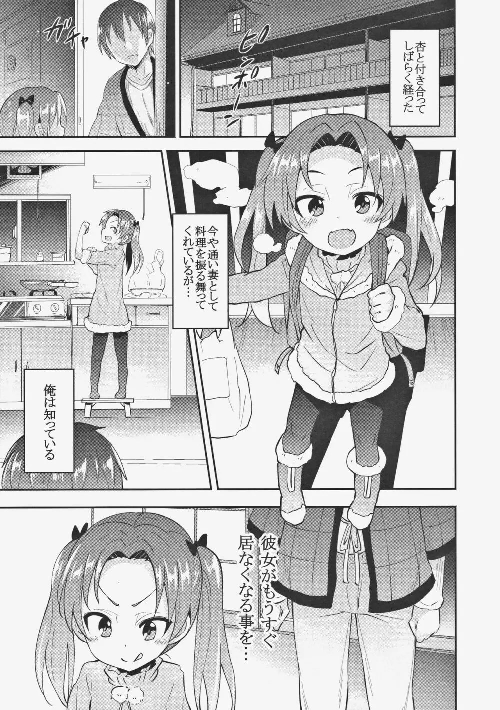 杏会長に告白してみたAfter Page.3