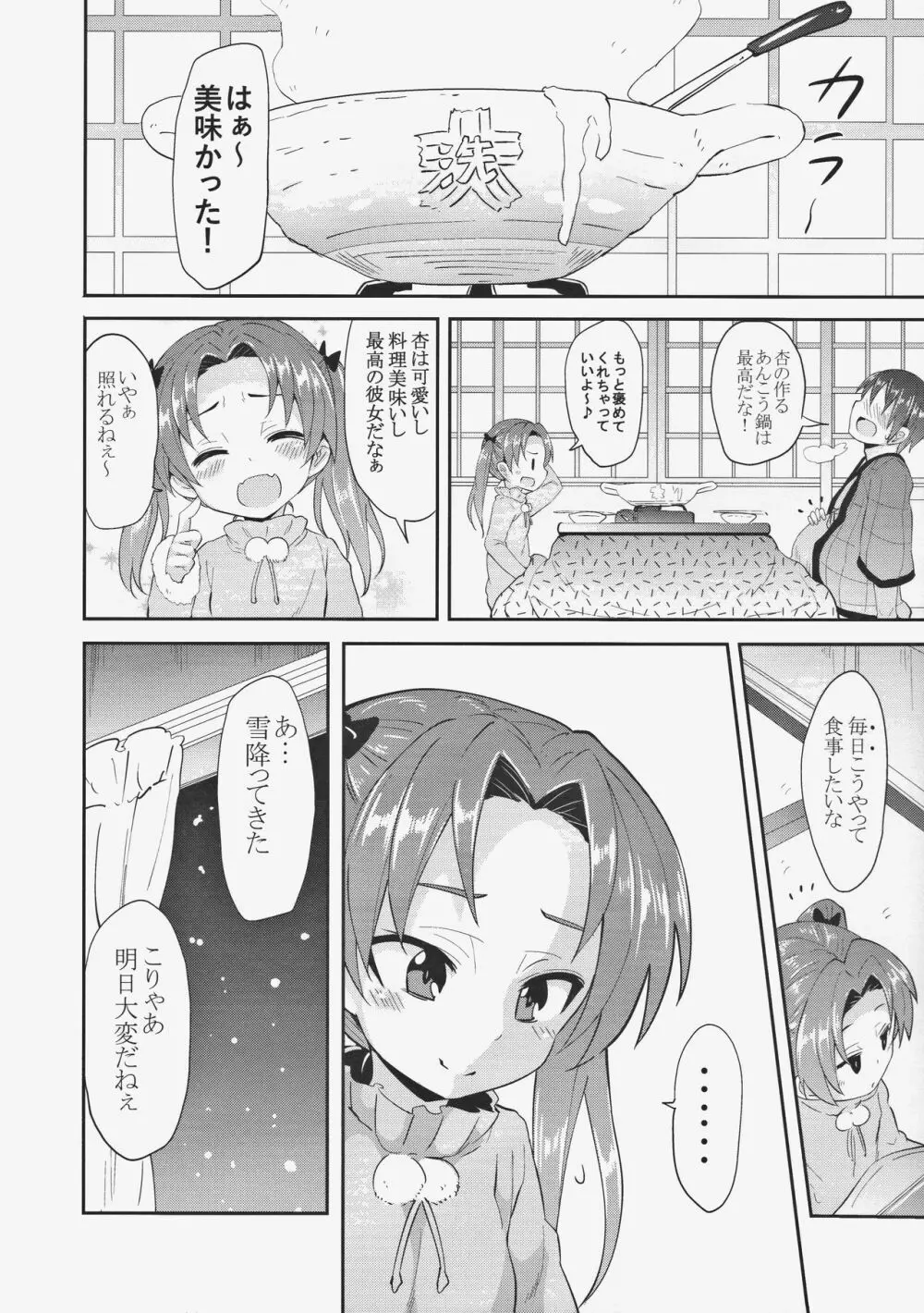 杏会長に告白してみたAfter Page.4