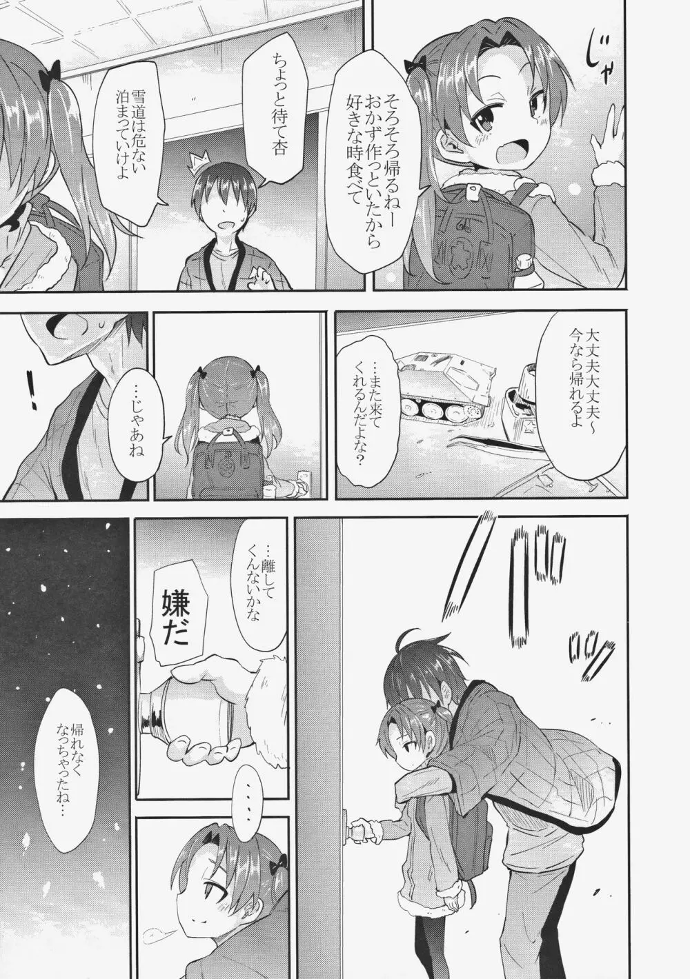 杏会長に告白してみたAfter Page.5