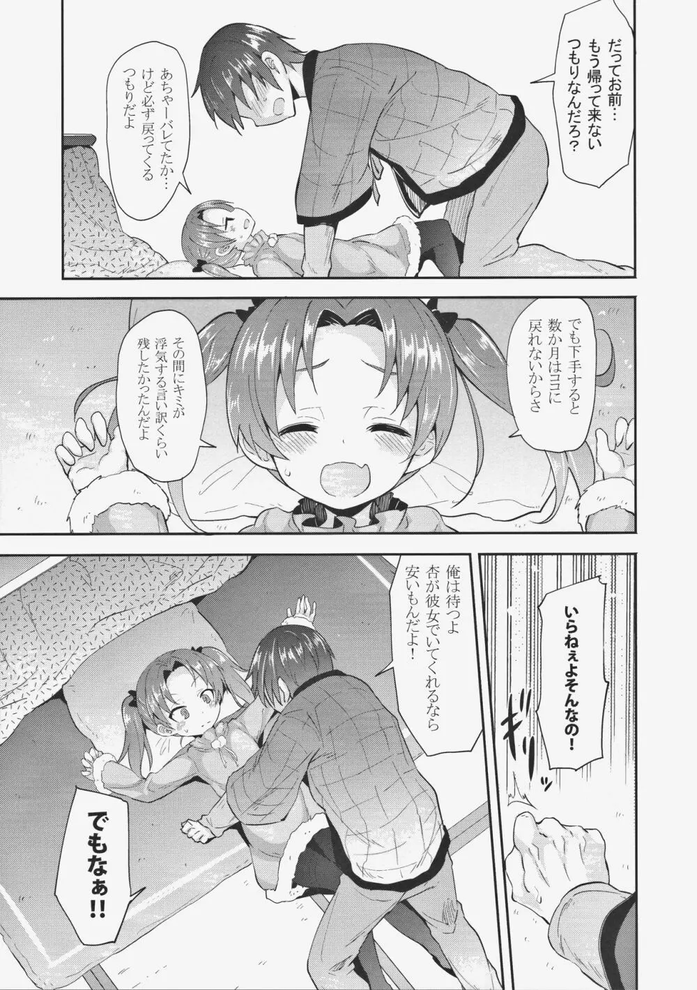 杏会長に告白してみたAfter Page.7