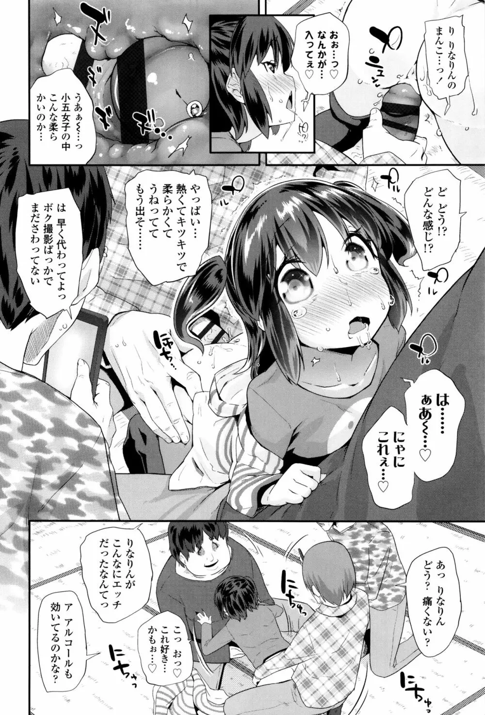 パコパコぷりんせす + 4Pリーフレット Page.11