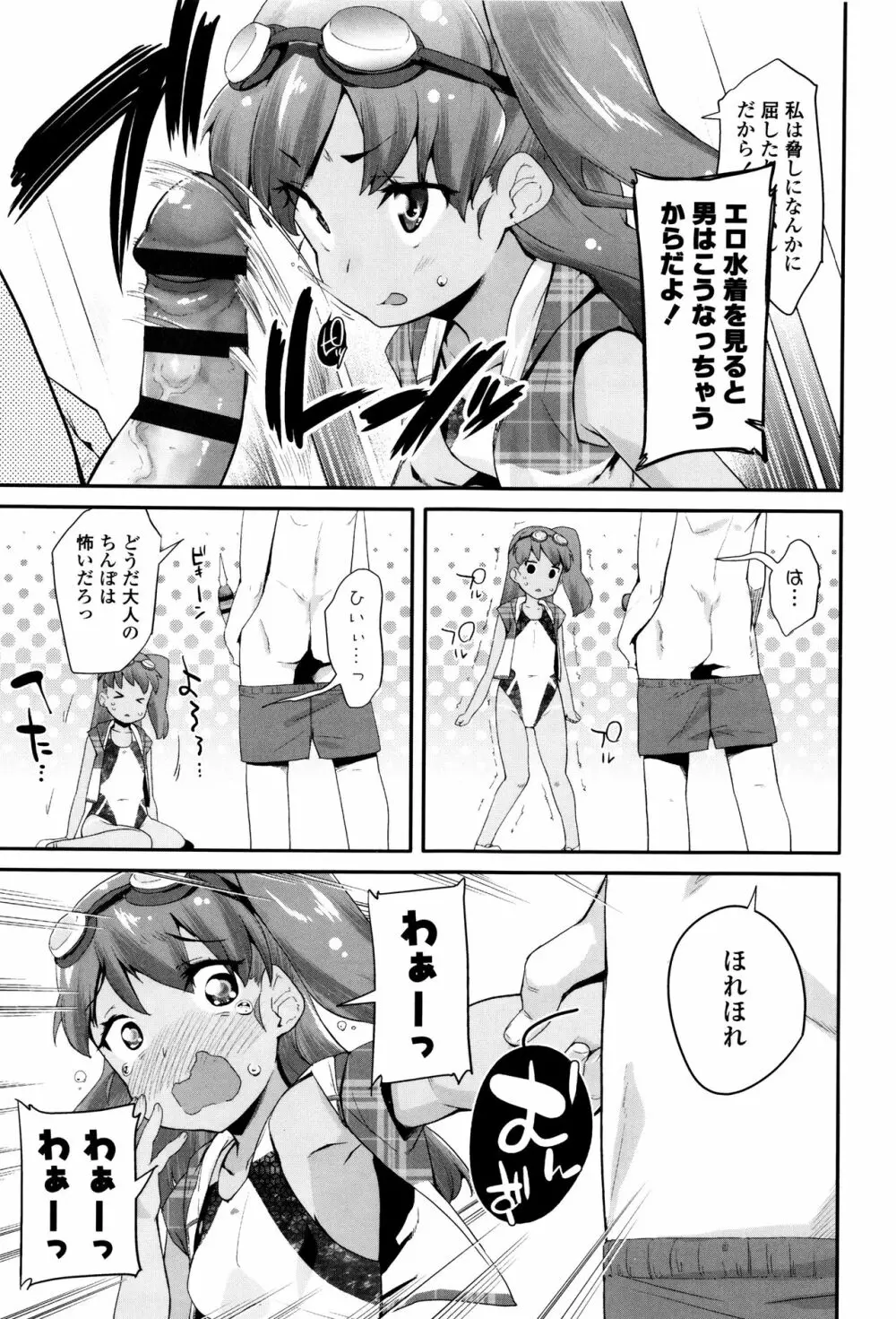 パコパコぷりんせす + 4Pリーフレット Page.110