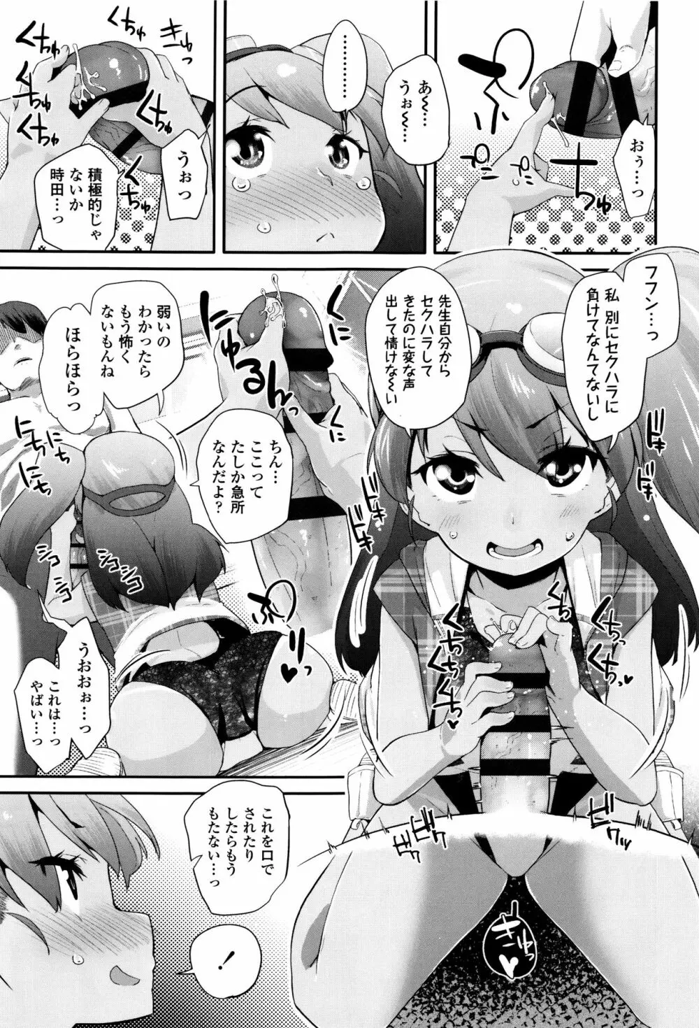 パコパコぷりんせす + 4Pリーフレット Page.112