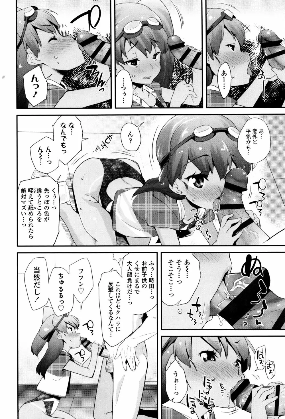 パコパコぷりんせす + 4Pリーフレット Page.113