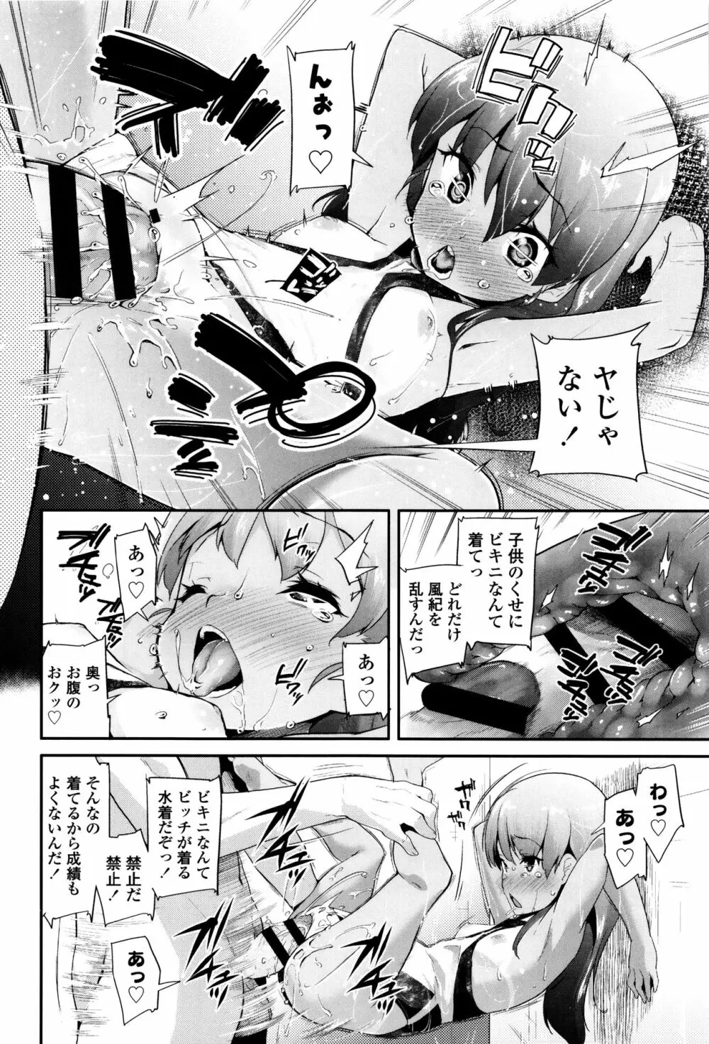 パコパコぷりんせす + 4Pリーフレット Page.121