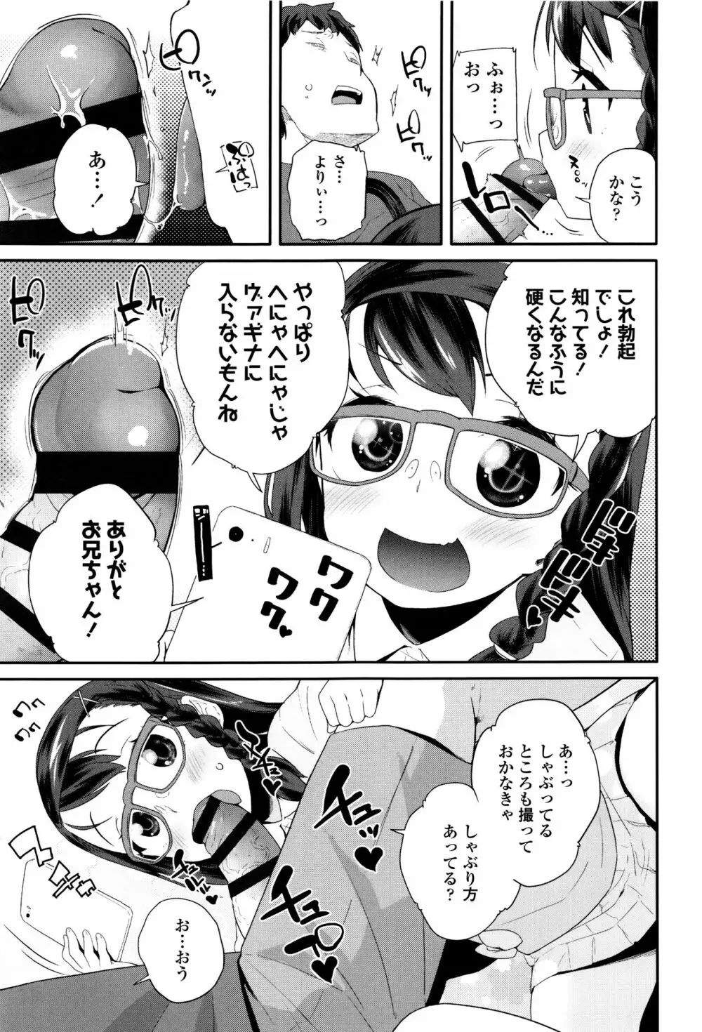 パコパコぷりんせす + 4Pリーフレット Page.132