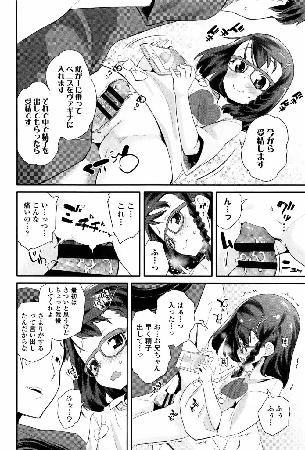 パコパコぷりんせす + 4Pリーフレット Page.137