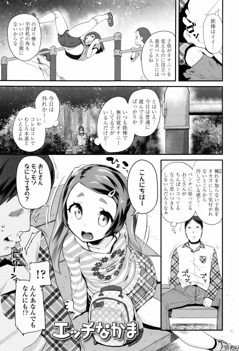 パコパコぷりんせす + 4Pリーフレット Page.148